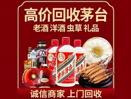 和田市年份茅台酒回收